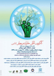کنگره بینالمللی خانواده وجهانیشدن