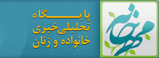 گزارش عملکرد یکساله معاونت زنان و خانواده ریاست جمهوری