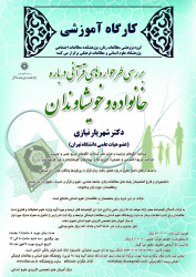 گروه پژوهشی مطالعات زنان برگزار می کند: "کارگاه آموزشی بررسی طرحواره های قرآنی درباره خانواده و خویشاوندان"