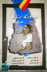 گروه پژوهشی مطالعات زنان برگزار می کند:"نشست تخصصی بررسی و تحلیل کتاب رازوری زنانه "