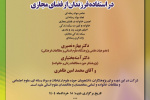 دوره آموزشی «کارگاه شیوه‌های نظری و کاربردی مداخله والدین در استفاده فرزندان از فضای مجازی »