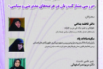 دهمین نشست گروه پژوهشی مطالعات زنان و خانواده پژوهشکده علوم اجتماعی با عنوان بررسی مشارکت زنان در عرصه‌های مدیریتی و سیاسی
