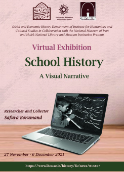 school-history-a-visual-narrative