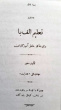 Grammar Book of Teaching Alphabet for Teachers, by Mahdi Gholi Khan Hedayat