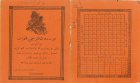 Notebook of Tehran Daftarchi Institute