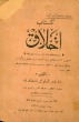 The first ethics book for the first and second level of high school, 1312 ASH
