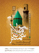 The Report of the 11th International Conference on Shams Tabrizi and Mawlana