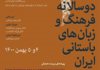 The report of the 3rd Biennial Symposium on Ancient Iranian