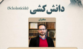 A lecture entitled "Scholasticide" is being held