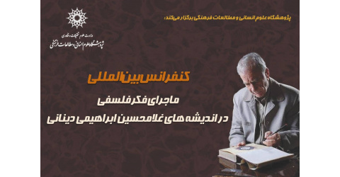 The Adventure of Philosophical Thought of Gholamhossein Ebrahimi Dinani
