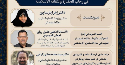 “The Enduring Presence of the Prophet Muhammad (PBUH) across Islamic Civilization and Culture”