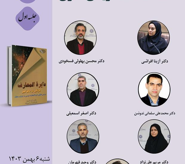 حلقه «دانشنامهنویسی نظری» برگزار میشود