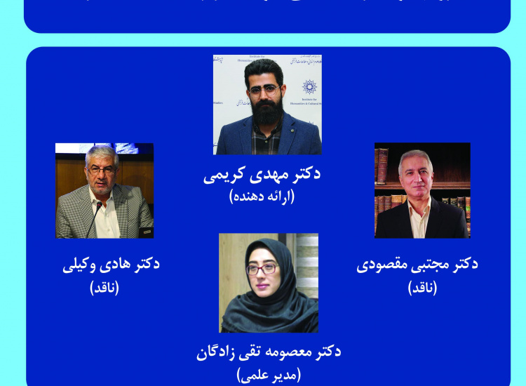 کرسی ترویجی «لزوم بازتعریف صلح در عصر پسا جنگ سرد»