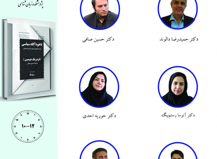 جلسه سوم حلقه مطالعاتی «مطالعات زبان‌شناسی»