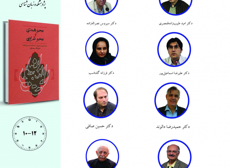 جلسه سوم حلقه مطالعاتی «جهان ایرانی و جهان فارسی‌زبان»