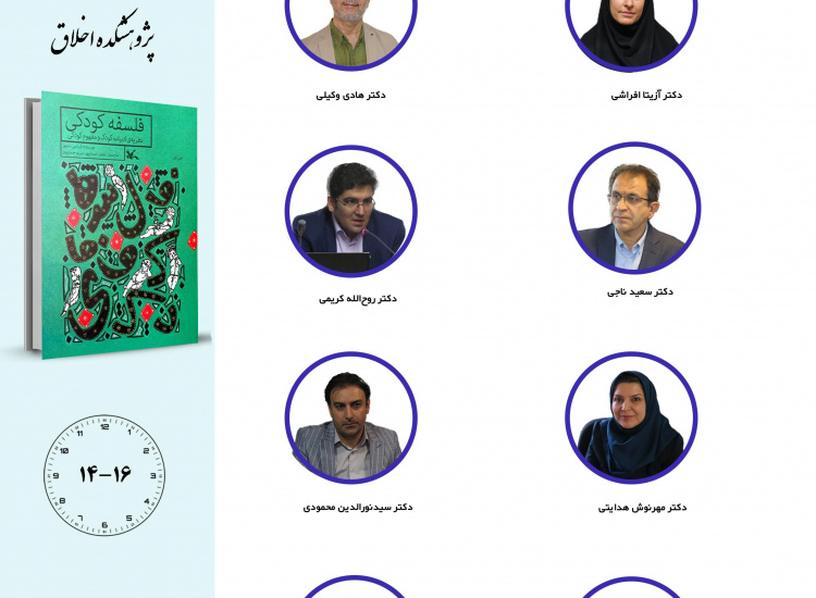 جلسه سوم حلقه مطالعاتی «مطالعات کودکی؛ چیستی و مسائل بنیادی»