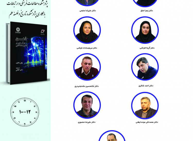 جلسه سوم حلقه مطالعاتی «علوم شناختی و علوم انسانی»