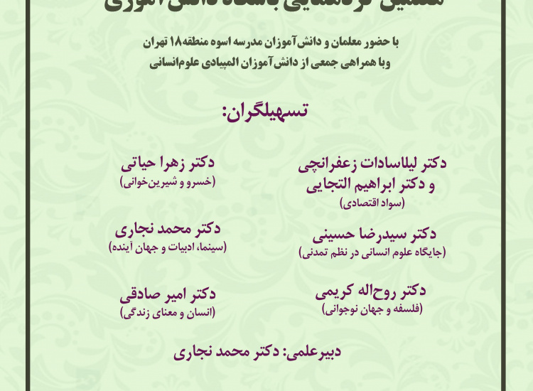 هفتمین گردهمایی باشگاه دانش‏‌آموزی پژوهشگاه علوم انسانی و مطالعات فرهنگی