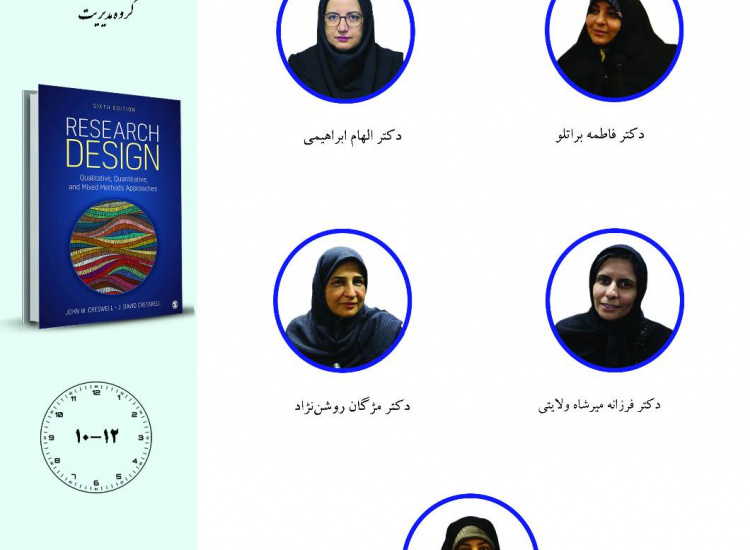 جلسه سوم حلقه مطالعاتی «مسئله روش در علوم اجتماعی»