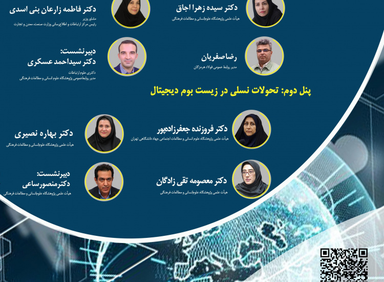 زیست‌بوم نوآوری و تحول دیجیتال