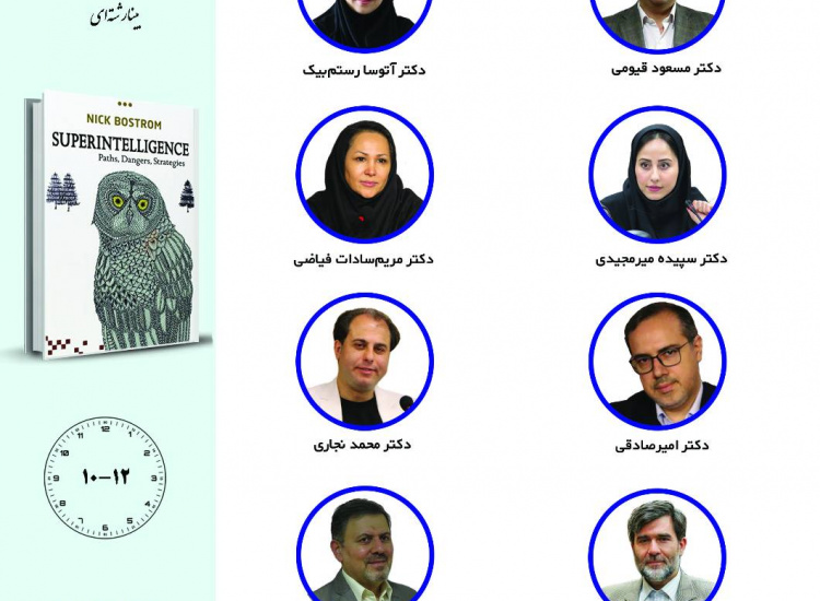 جلسه سوم حلقه مطالعاتی «هوش مصنوعی»