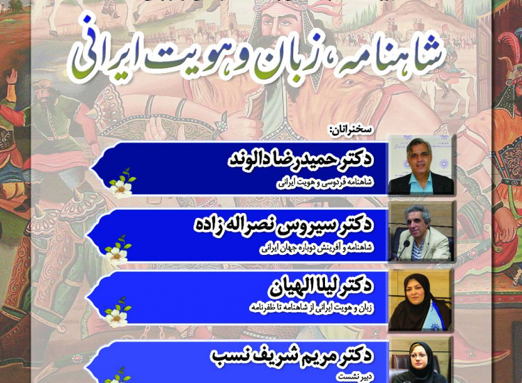 شاهنامه، زبان و هویت ایرانی