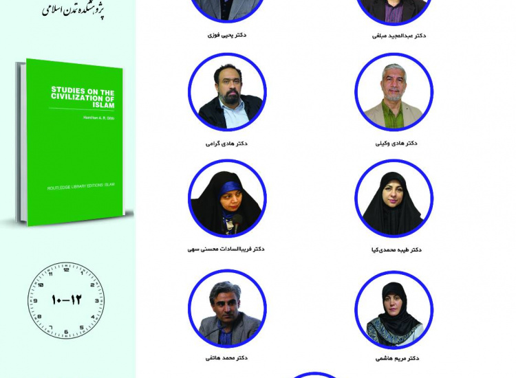 جلسه سوم حلقه مطالعاتی «تمدن‌پژوهی انتقادی»