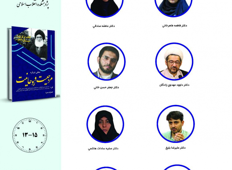 جلسه چهارم حلقه مطالعاتی «سیری در جهان‌نگری علامه طباطبایی (ره)»