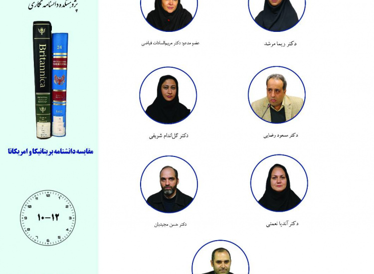 جلسه چهارم حلقه مطالعاتی «نقد و بررسی دانشنامه‌ها»