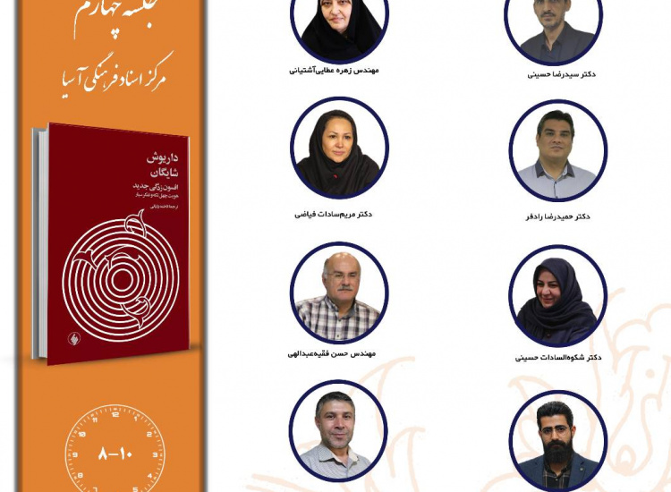 جلسه چهارم حلقه «مطالعات فرهنگی»
