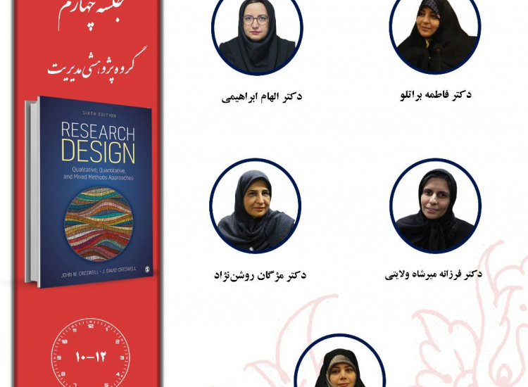 جلسه چهارم حلقه مطالعاتی «مسئله روش در علوم اجتماعی»