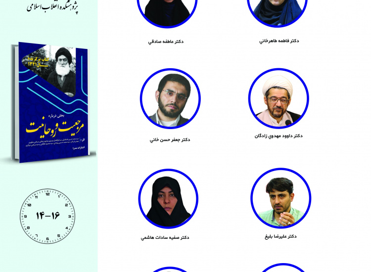 جلسه پنجم (آخر) سیری در جهان‌نگری علامه طباطبایی (ره)