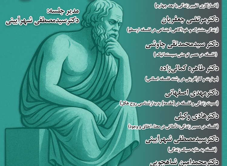 فلسفه و زندگی