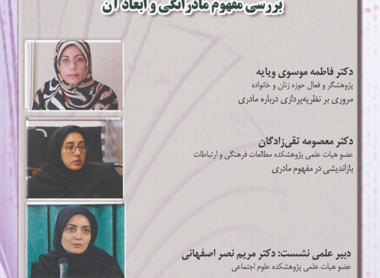 بررسی مفهوم مادرانگی و ابعاد آن