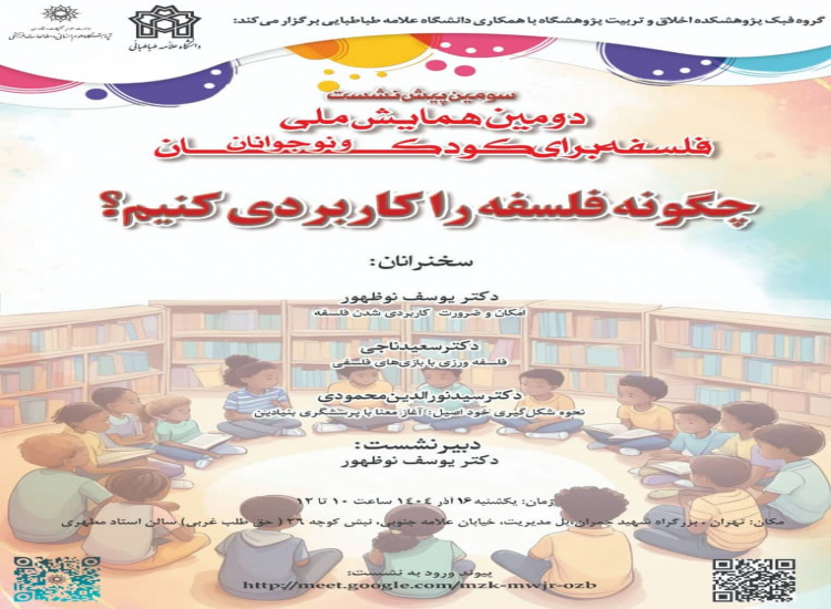 چگونه فلسفه را کاربردی کنیم؟