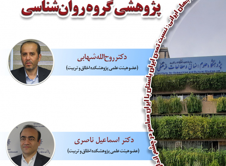 یک دهه فعالیت‌های پژوهشی گروه روان‌شناسی