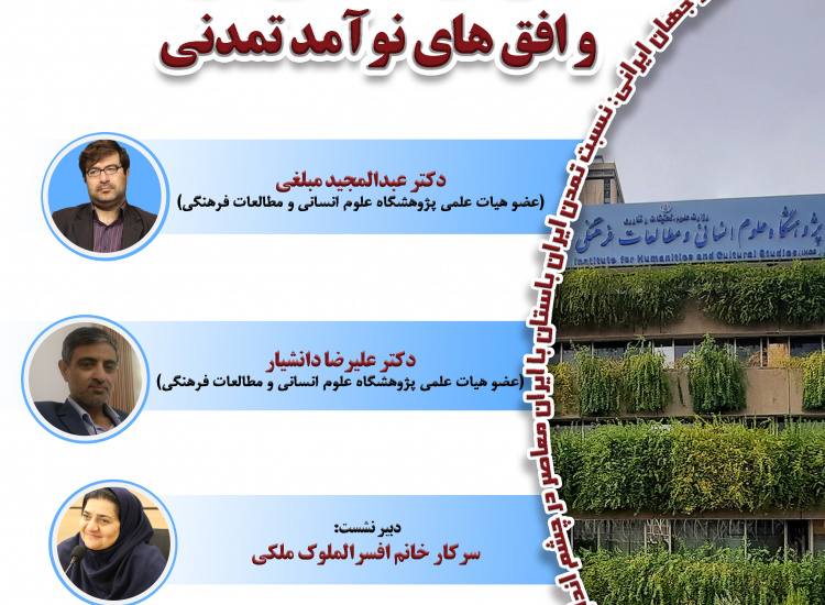 هوش مصنوعی و افق‌های نوآمد تمدنی