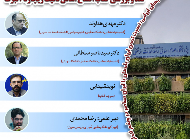 انضمامیت قانون اساسی در رویکردی سازوکارمحور