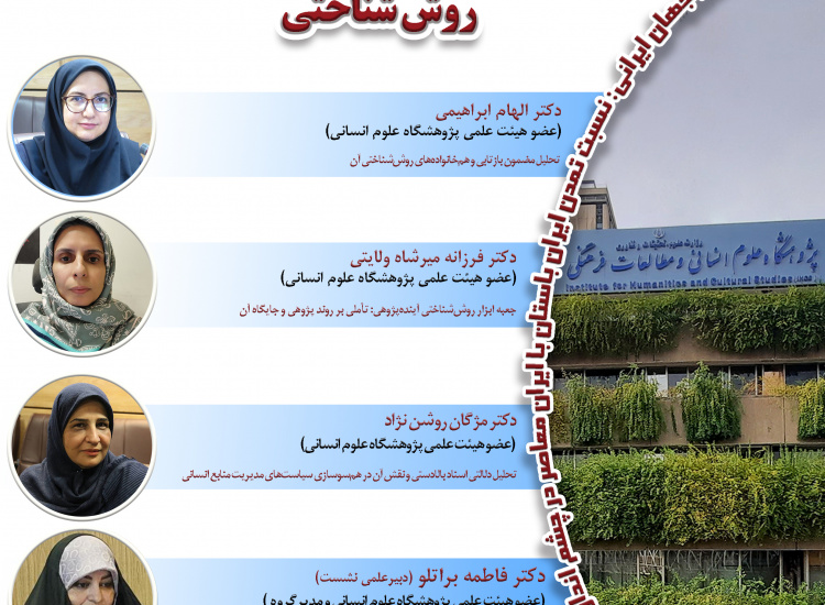 مدیریت در بستر ایران؛ واکاوی روش‌شناختی