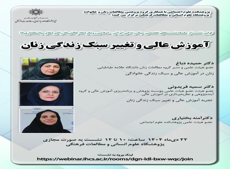 آموزش عالی و تغییر سبک زندگی زنان