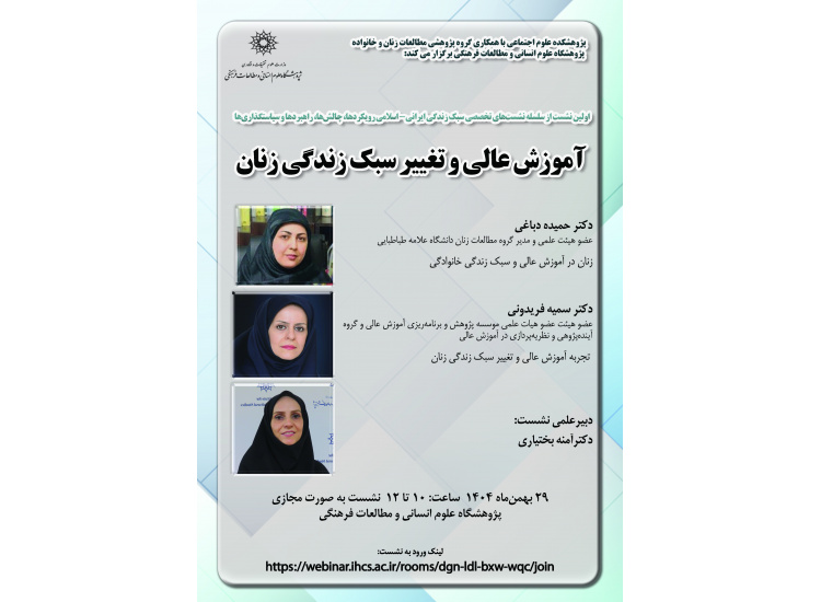 آموزش عالی و تغییر سبک زندگی زنان