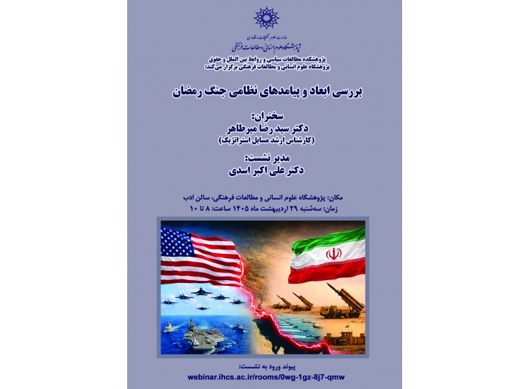 بررسی ابعاد و پیامدهای نظامی جنگ رمضان
