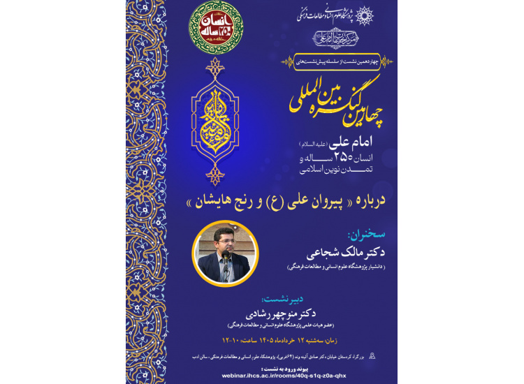 درباره «پیروان امام علی(ع) و رنج‌هایشان»