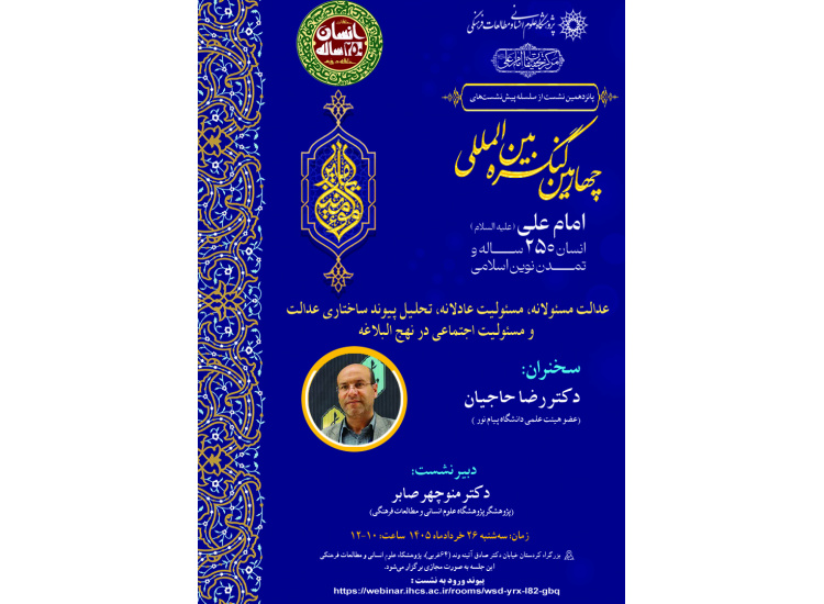 عدالت مسئولانه، مسئولیت عادلانه، تحلیل پیوند ساختاری عدالت و مسئولیت اجتماعی در نهج‌البلاغه