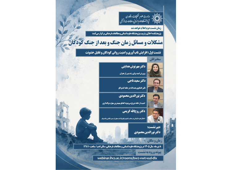 مشکلات و مسائل زمان جنگ و بعد از جنگ کودکان
