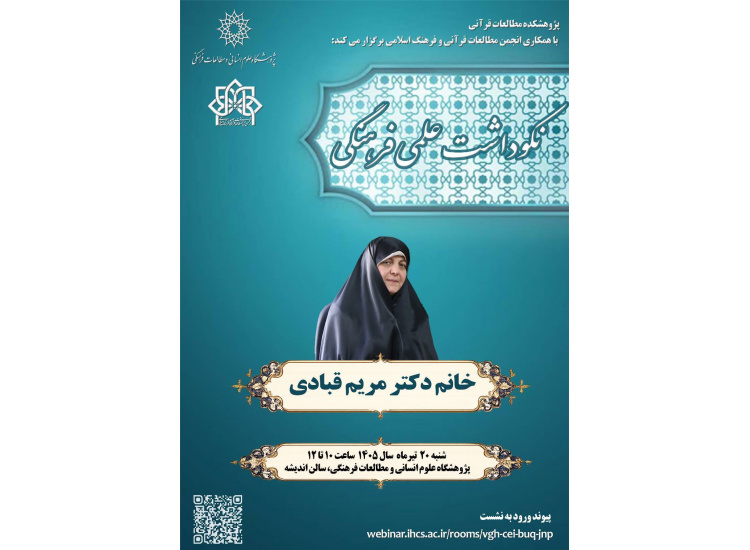 نکوداشت علمی فرهنگی دکتر مریم قبادی