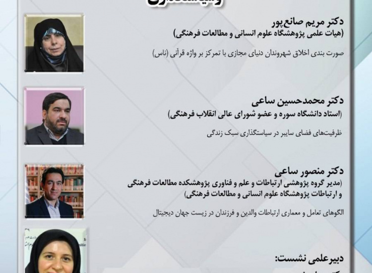 زیست‌جهان دیجیتال؛ الگوهای تعامل، اخلاق شهروندی و سیاست‌گذاری