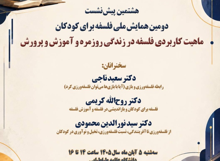 ماهیت کاربردی فلسفه در زندگی روزمره و آموزش و پرورش