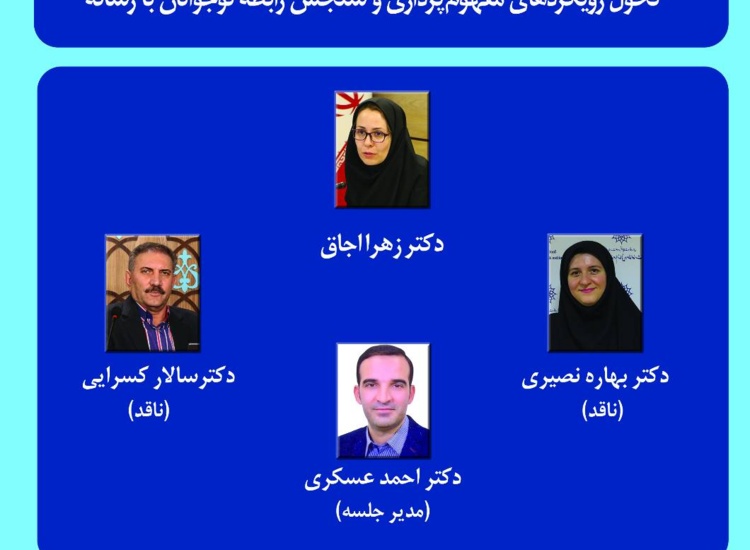 از مصرف رسانه‌ای تا رابطه با رسانه؛ تحول رویکردهای مفهوم‌پردازی و سنجش رابطه نوجوانان با رسانه