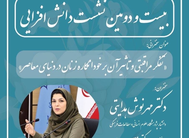 تفکر مراقبتی و تأثیر آن بر خودانگاره زنان در دنیای معاصر